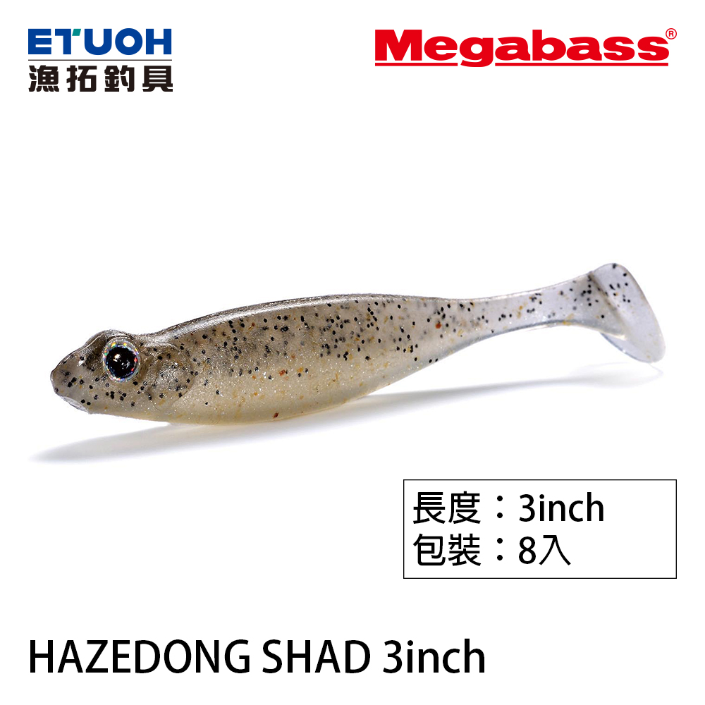 MEGABASS HAZEDONG SHAD 3.0吋 [路亞軟餌]